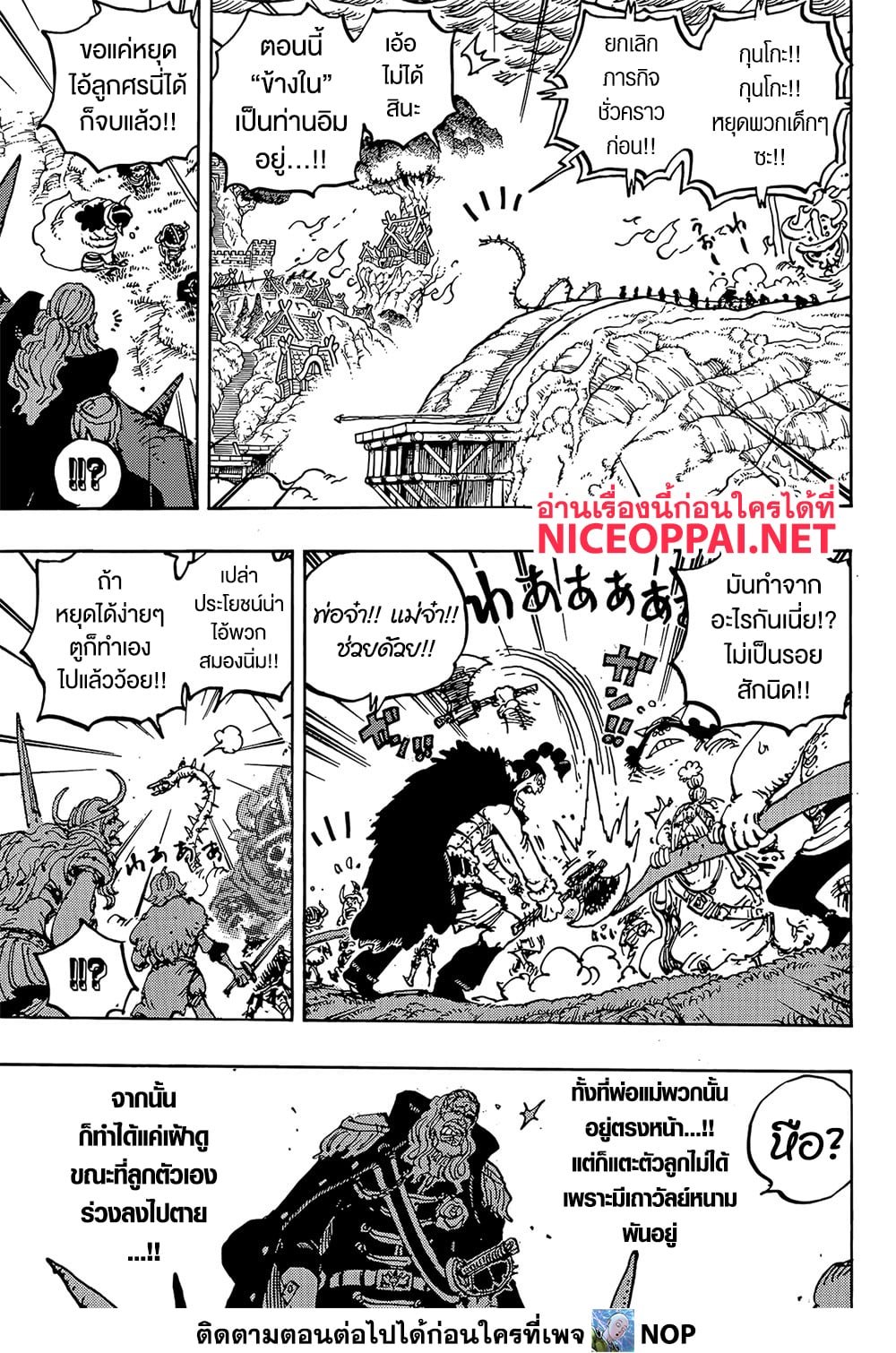 One Piece 1174 TH