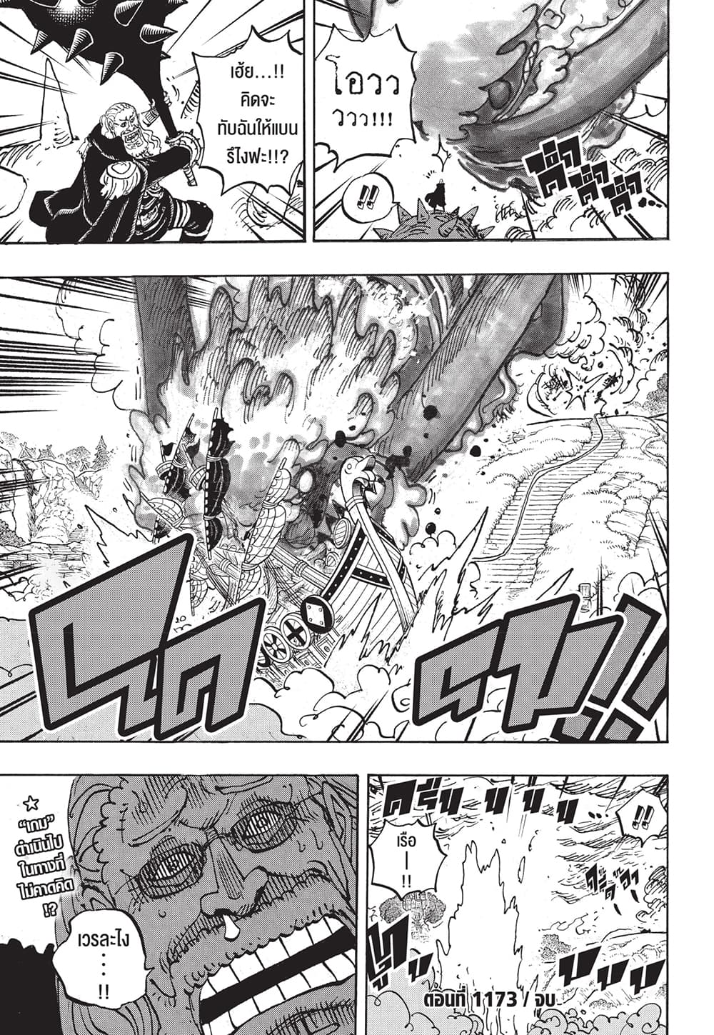 One Piece 1173 TH