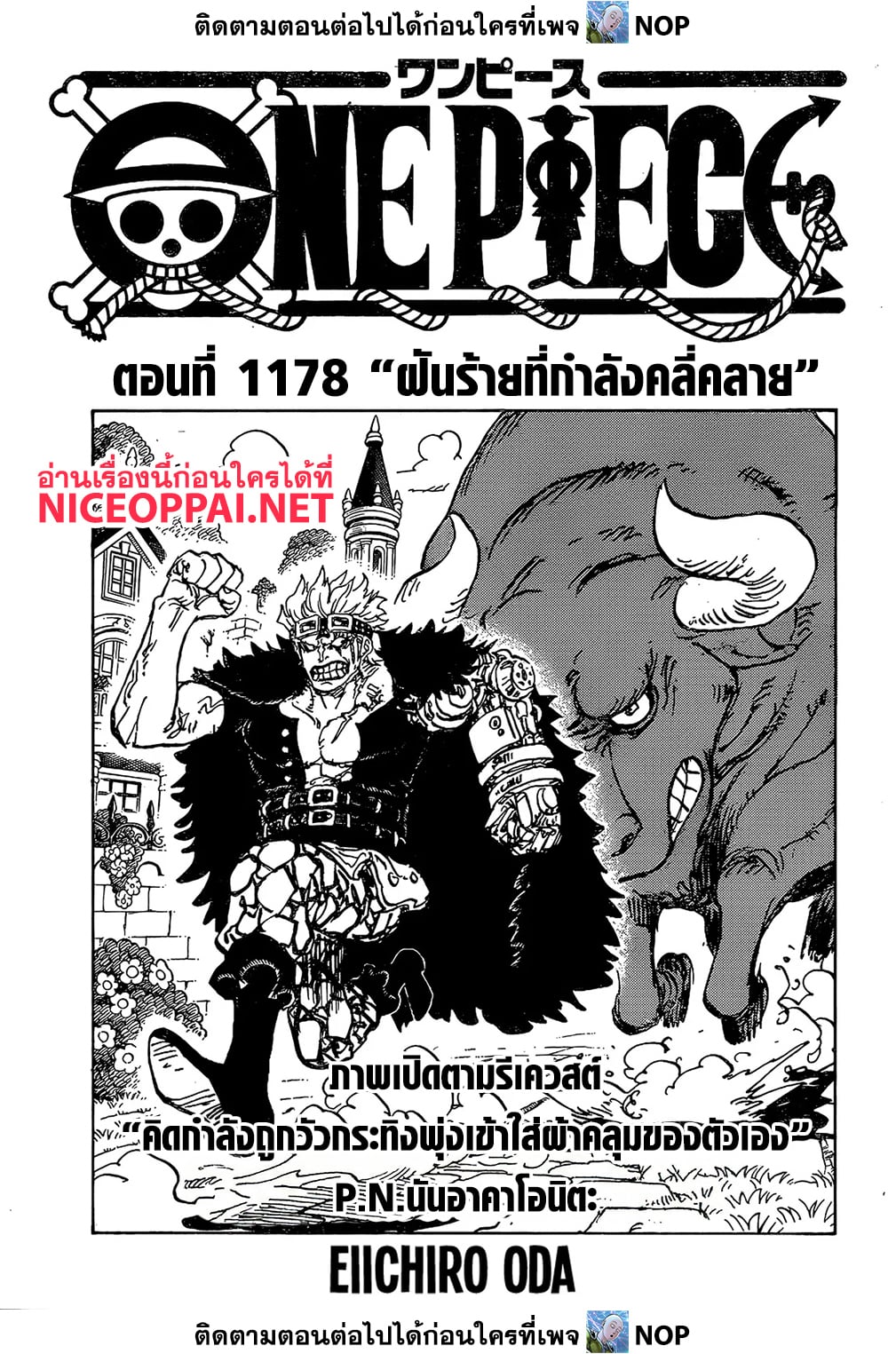 One Piece 1178 TH