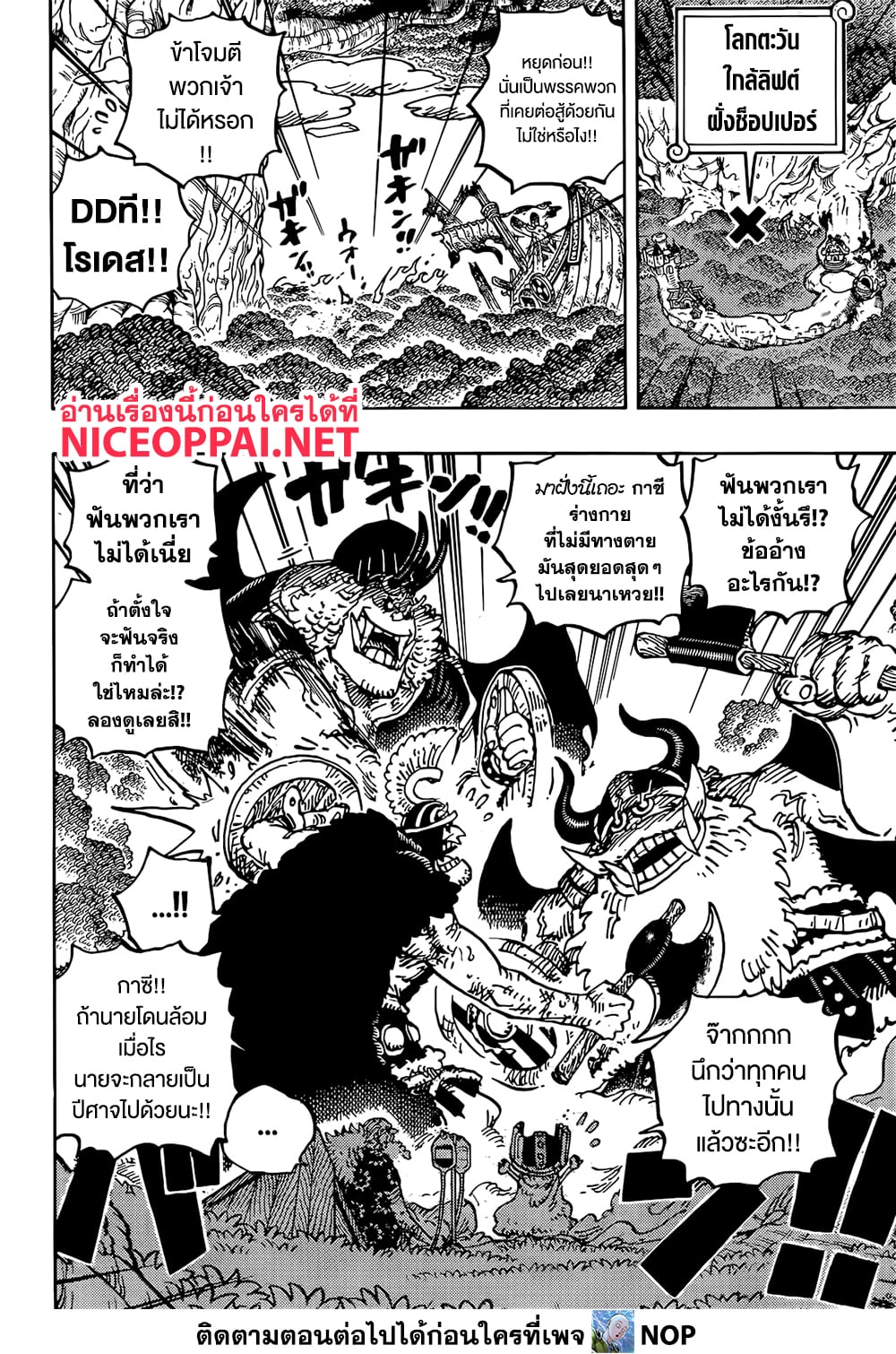 One Piece 1177 TH