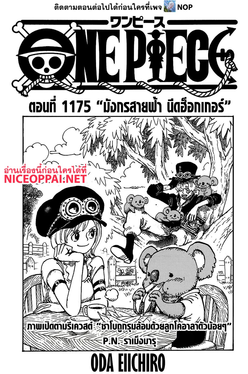 One Piece 1175 TH