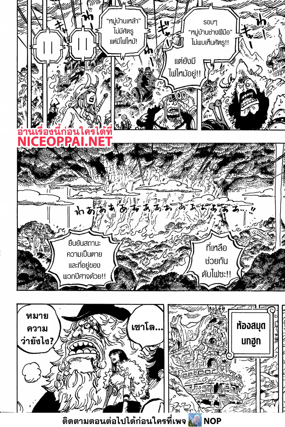 One Piece 1178 TH