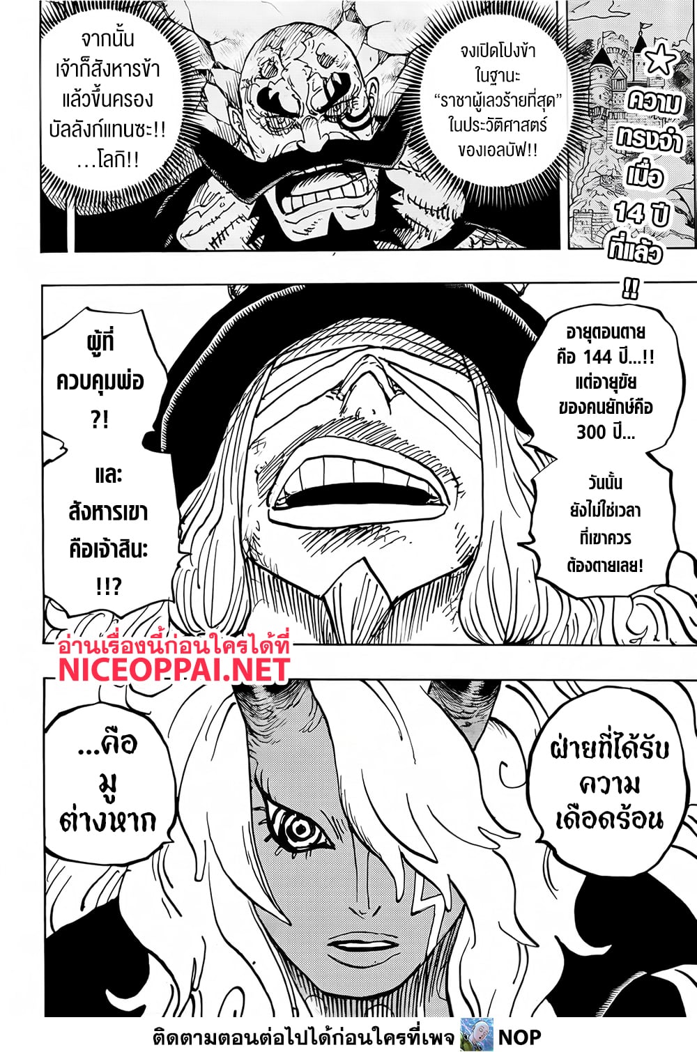One Piece 1181 TH
