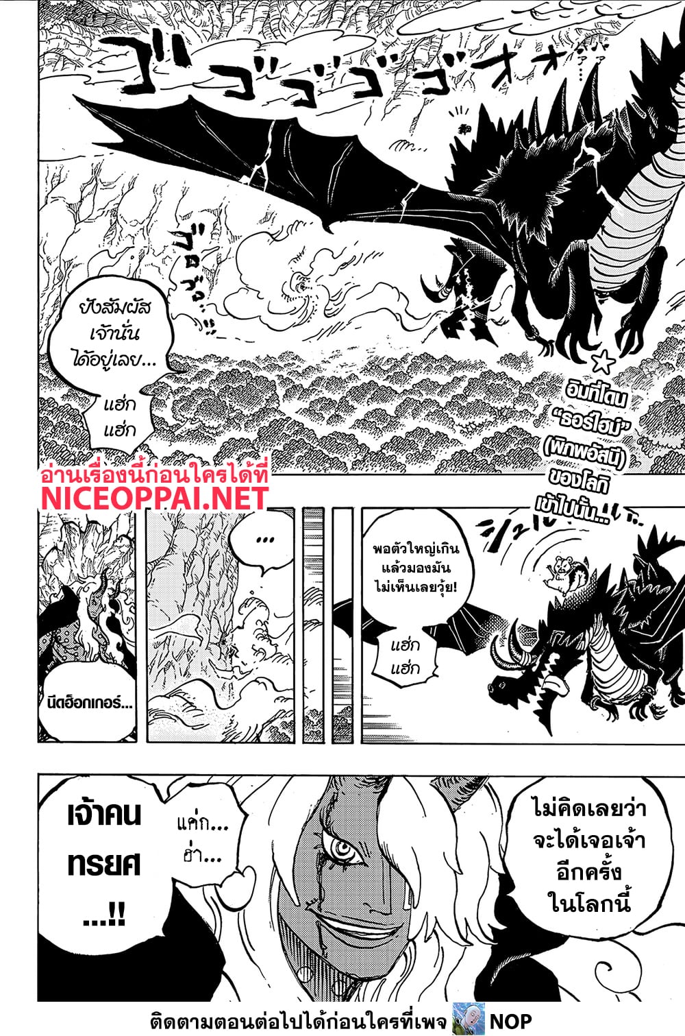 One Piece 1182 TH