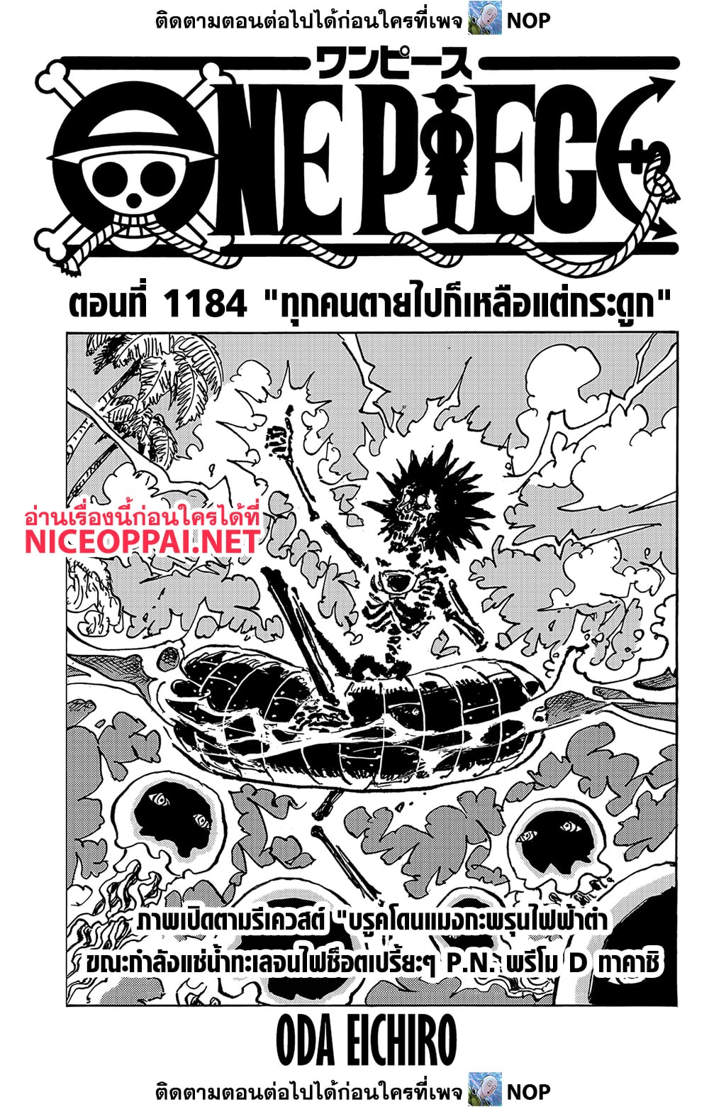 One Piece 1184 TH