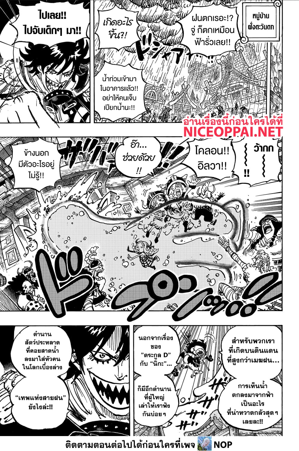One Piece 1182 TH