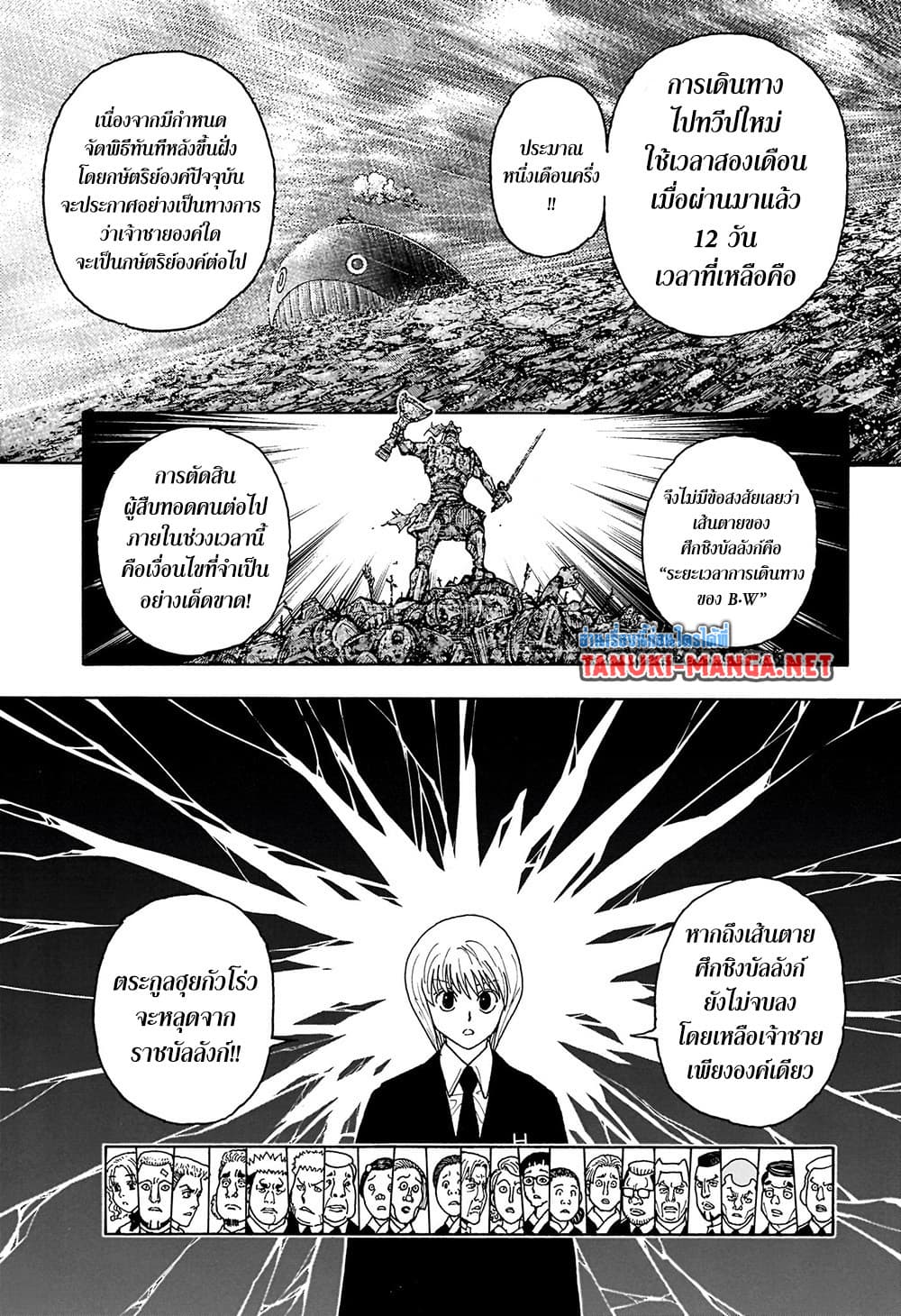Hunter X Hunter 411 TH