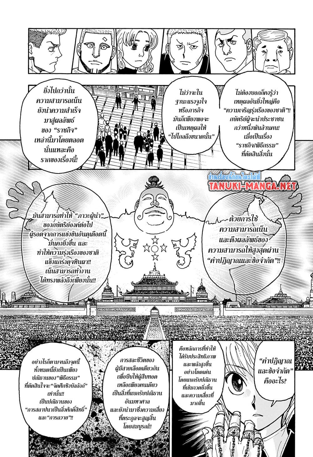 Hunter X Hunter 411 TH