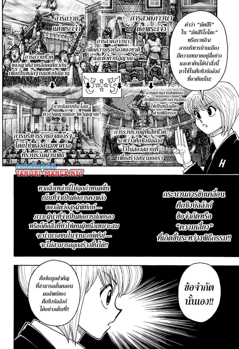 Hunter X Hunter 411 TH