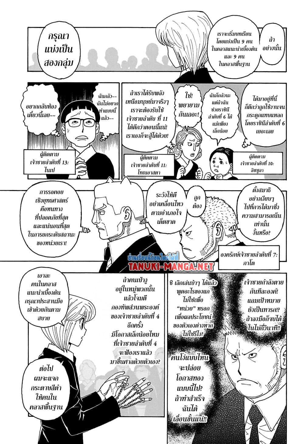 Hunter X Hunter 411 TH