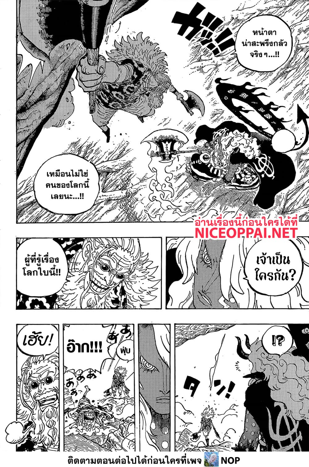 One Piece 1190 TH