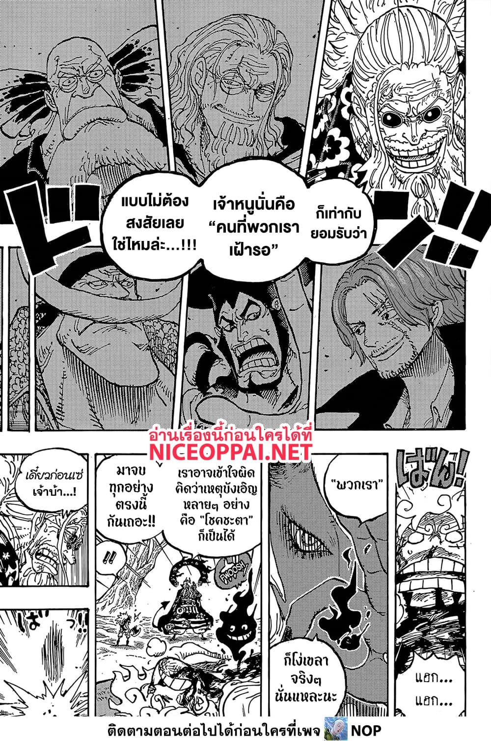 One Piece 1190 TH