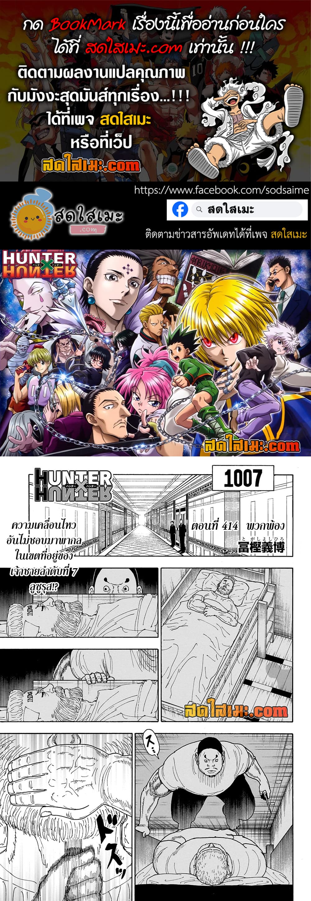 Hunter X Hunter 414 TH