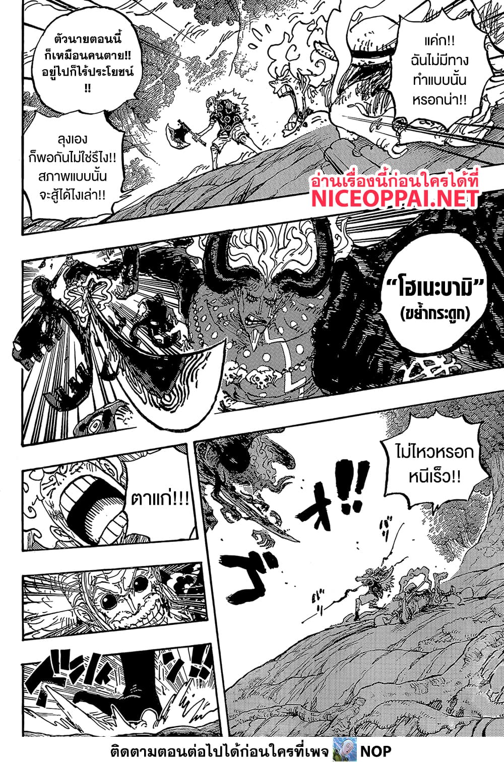 One Piece 1191 TH