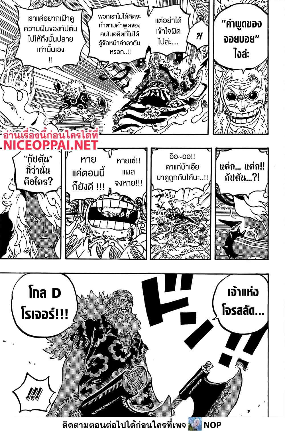 One Piece 1190 TH