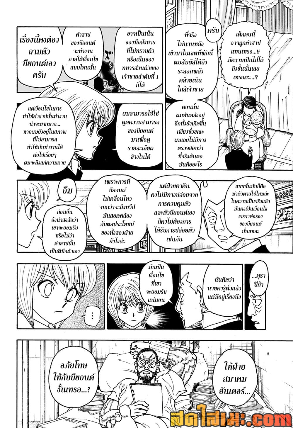 Hunter X Hunter 414 TH