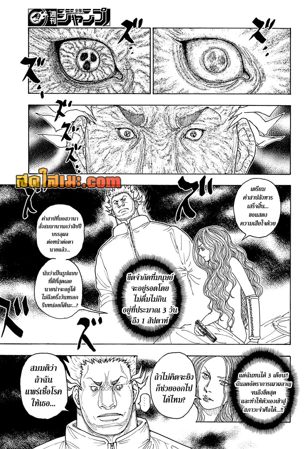 Hunter X Hunter 416 TH