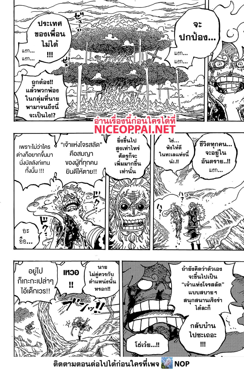 One Piece 1190 TH
