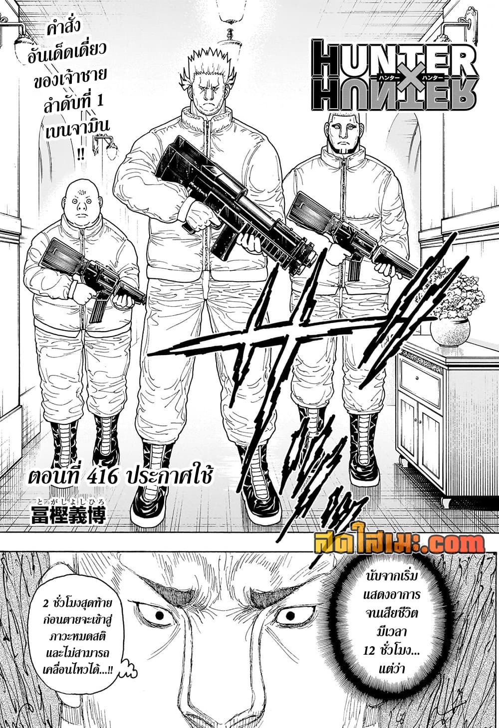Hunter X Hunter 416 TH