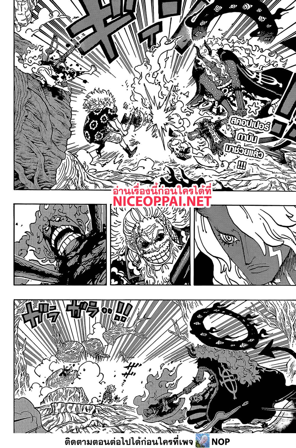 One Piece 1190 TH