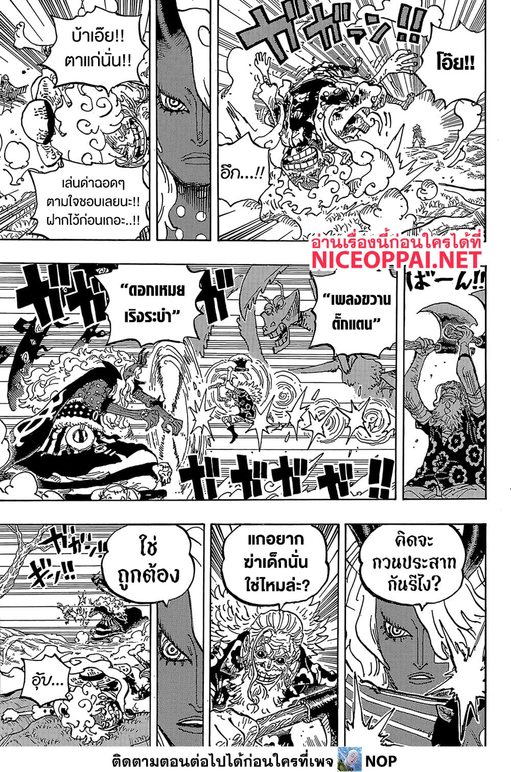 One Piece 1190 TH