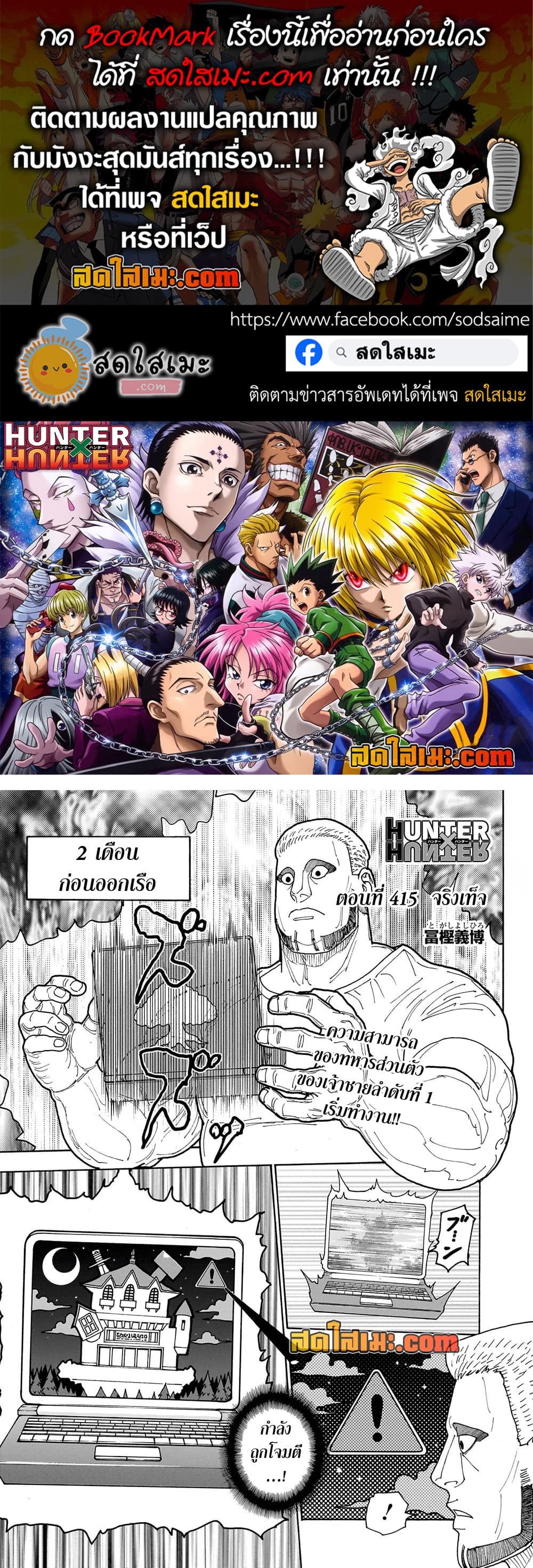 Hunter X Hunter 415 TH