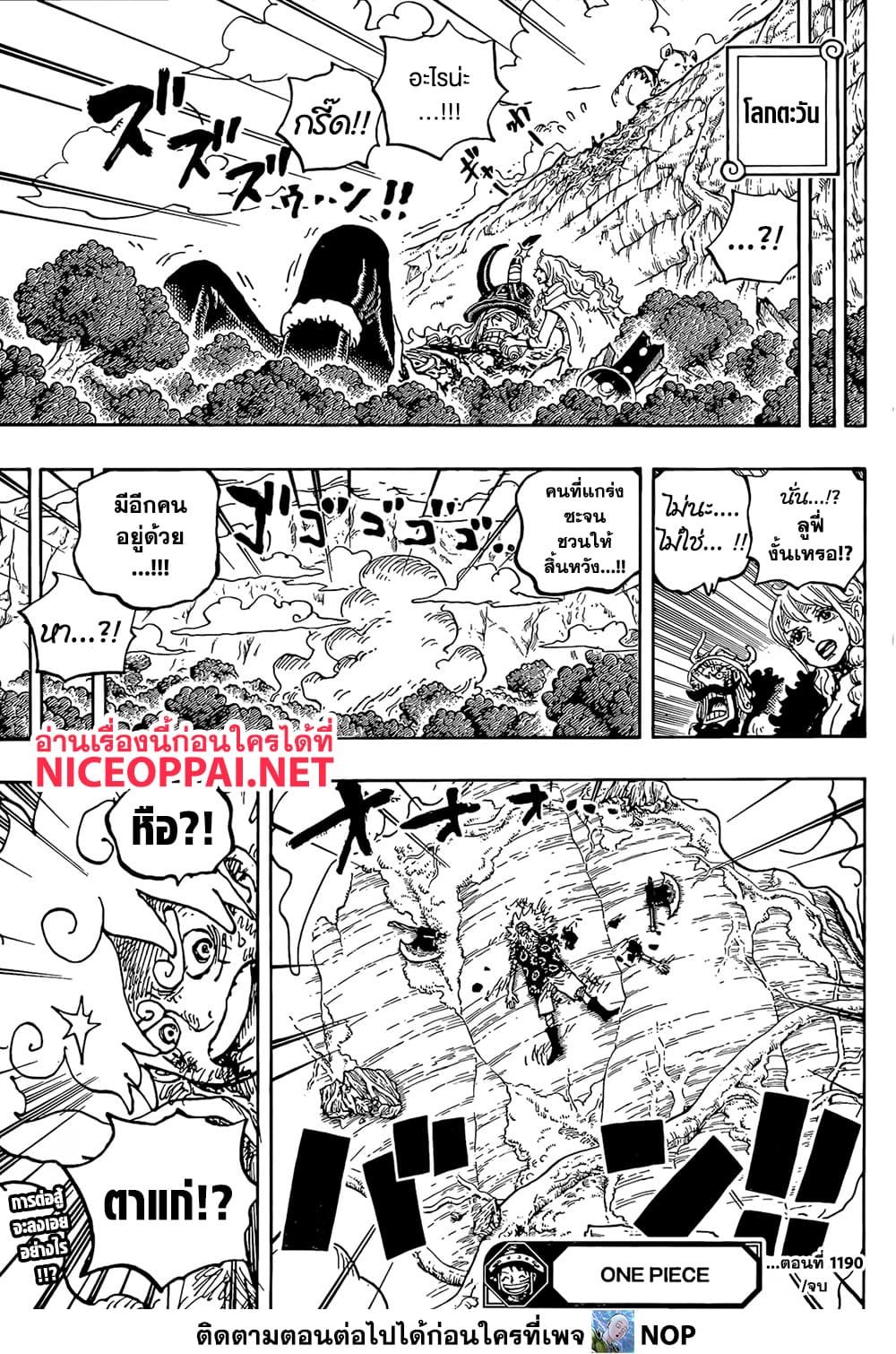 One Piece 1190 TH