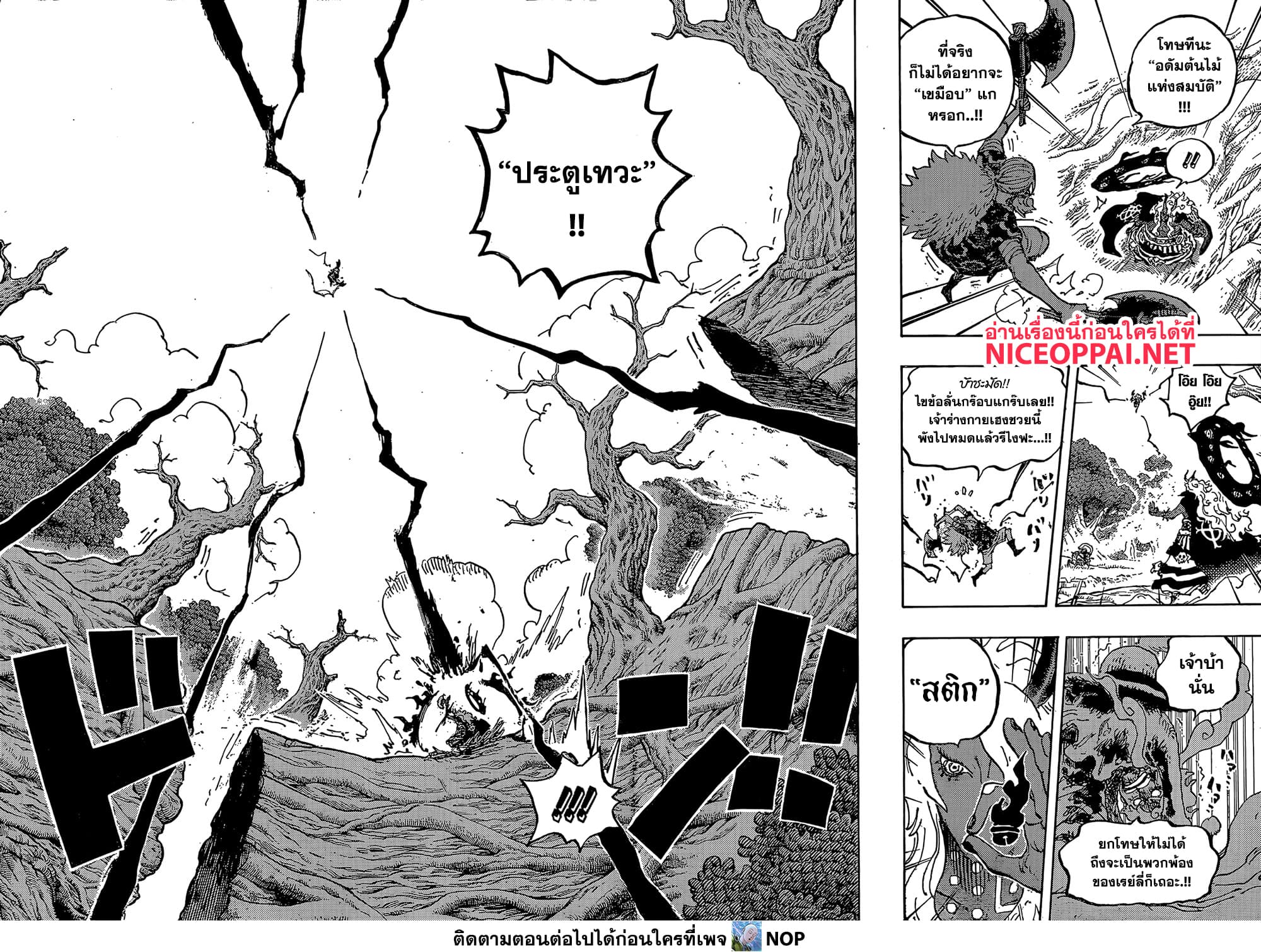 One Piece 1190 TH