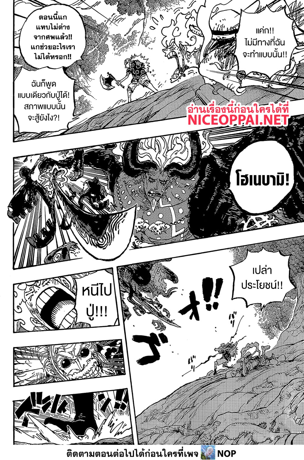 One Piece 1191 TH