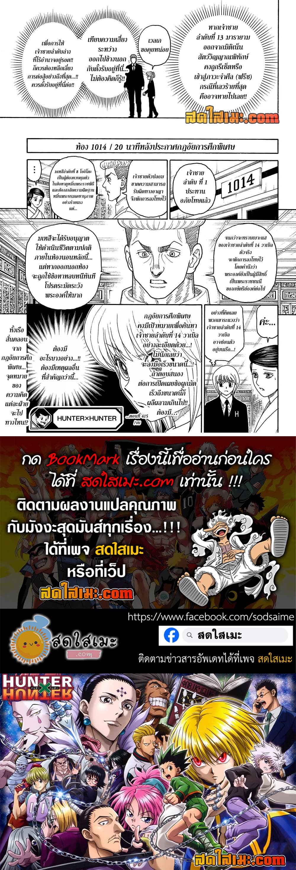 Hunter X Hunter 415 TH