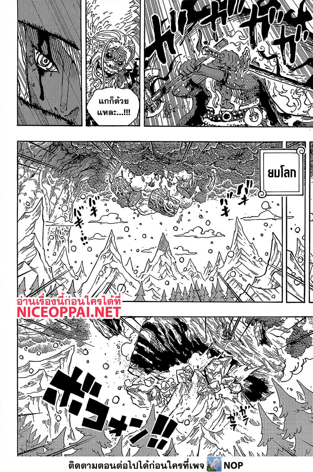 One Piece 1190 TH