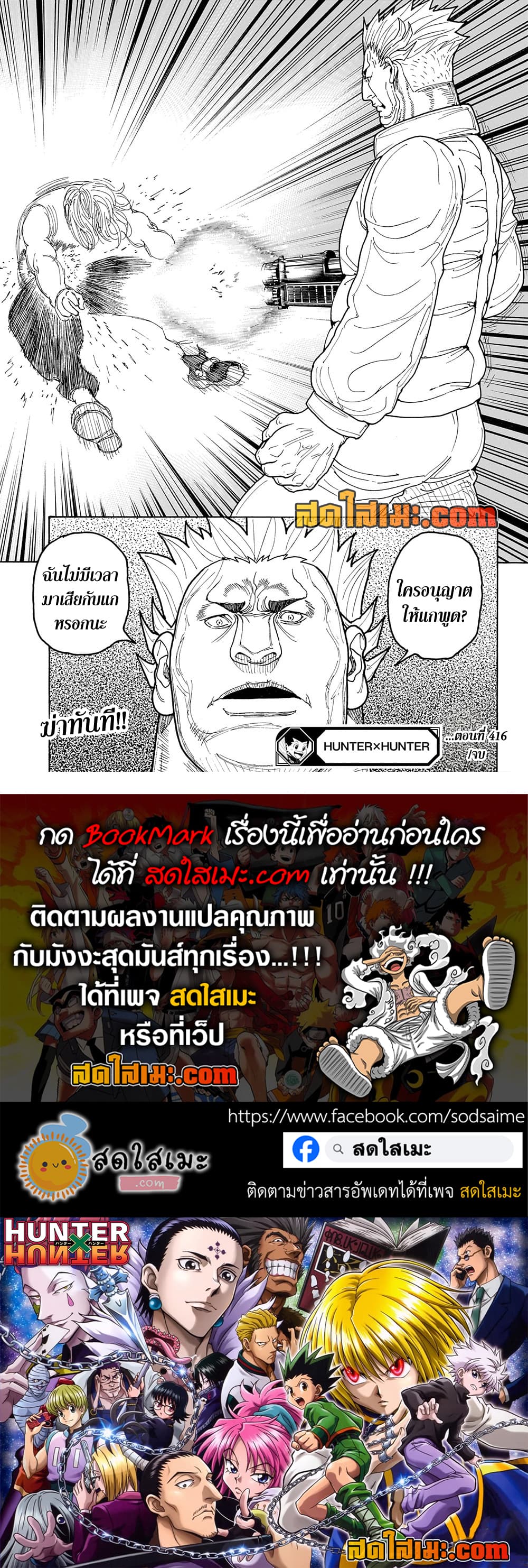 Hunter X Hunter 416 TH