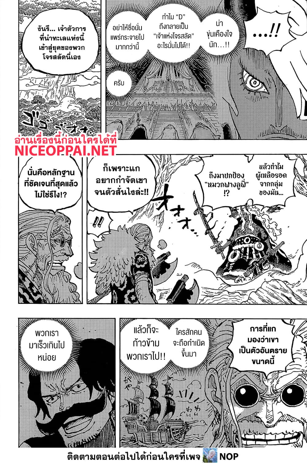 One Piece 1190 TH