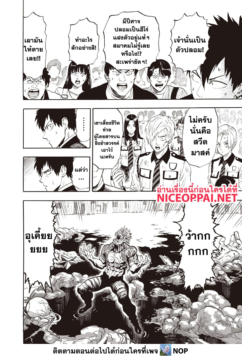 One Punch Man 217 TH