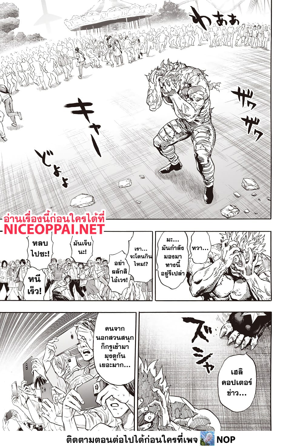 One Punch Man 217 TH