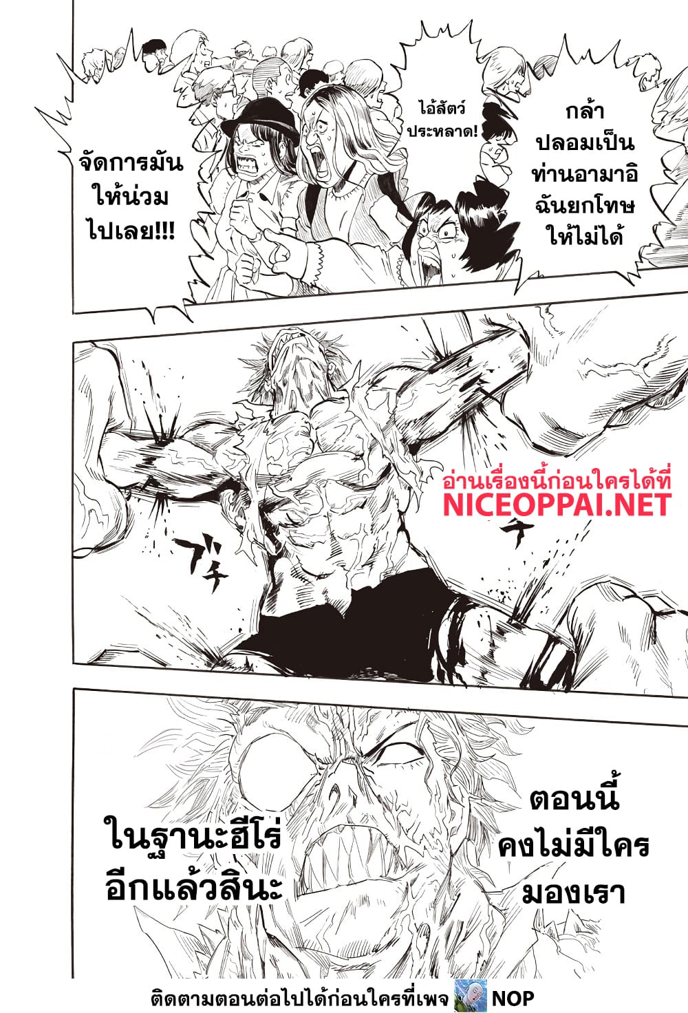One Punch Man 217 TH