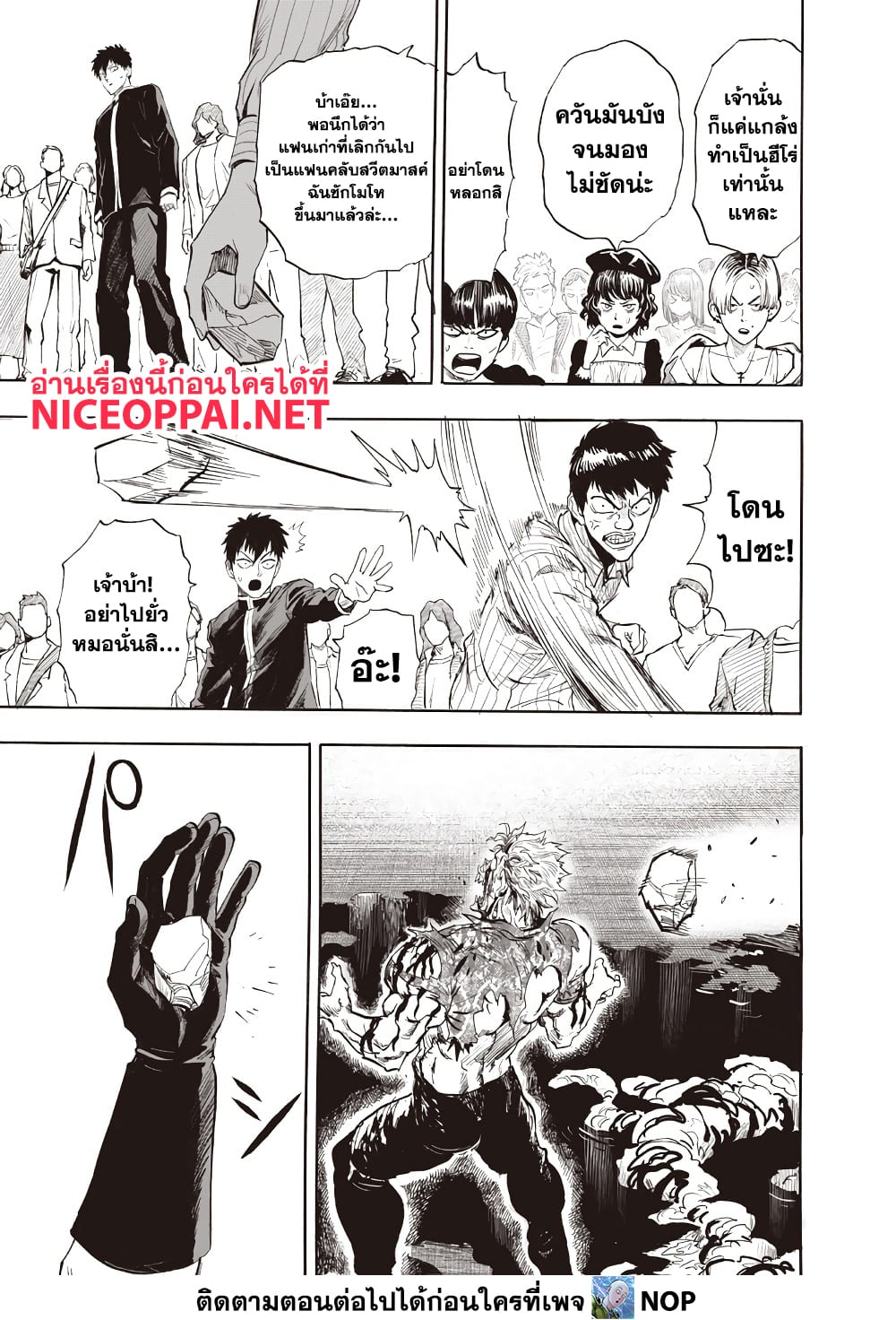 One Punch Man 217 TH