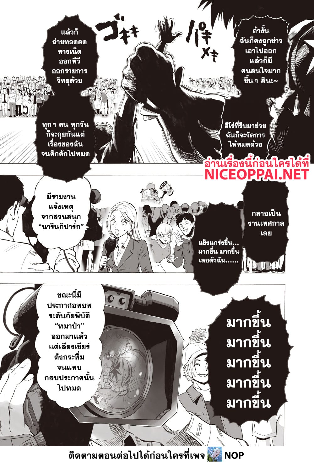 One Punch Man 215 TH