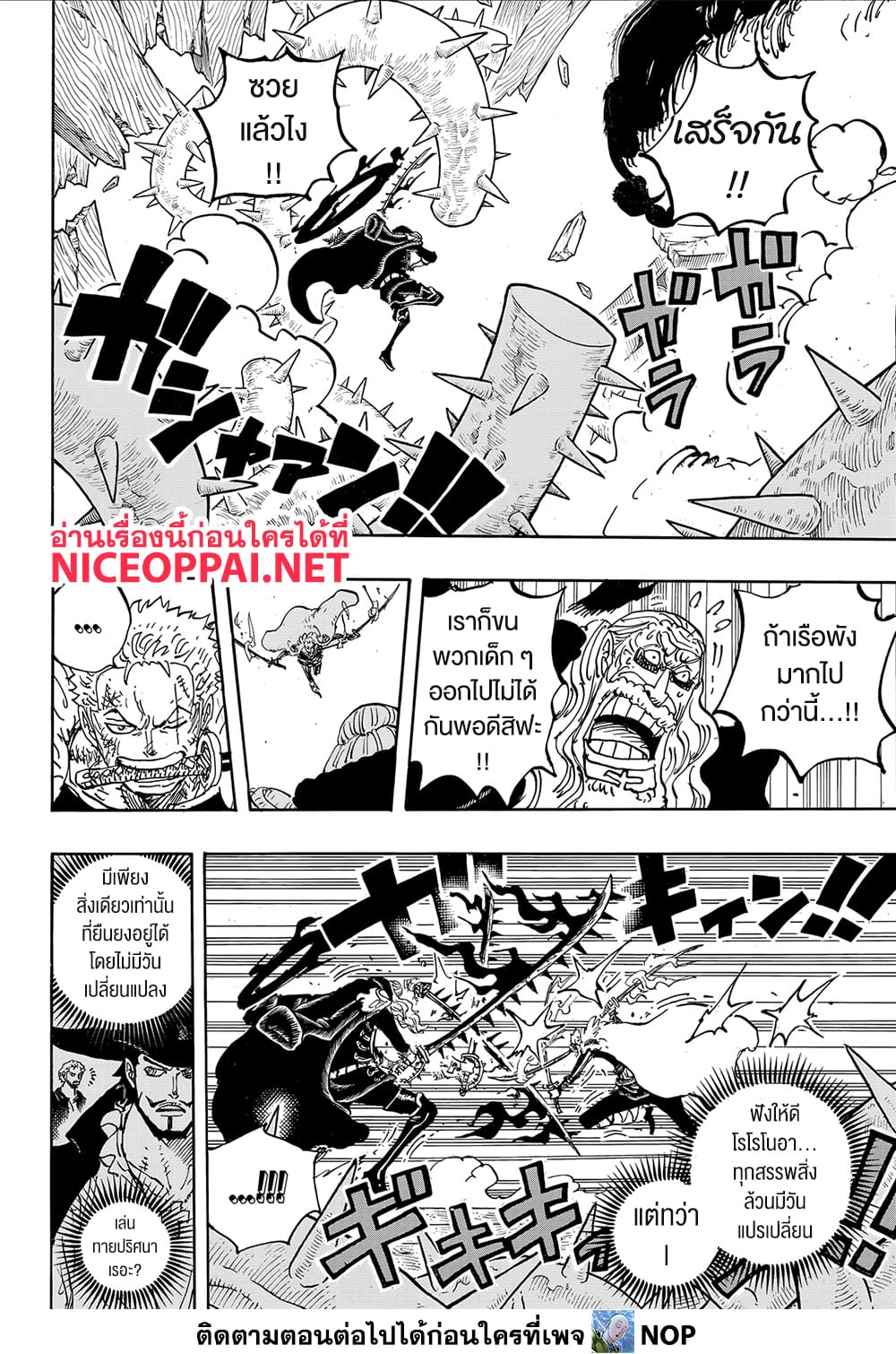 One Piece 1194 TH