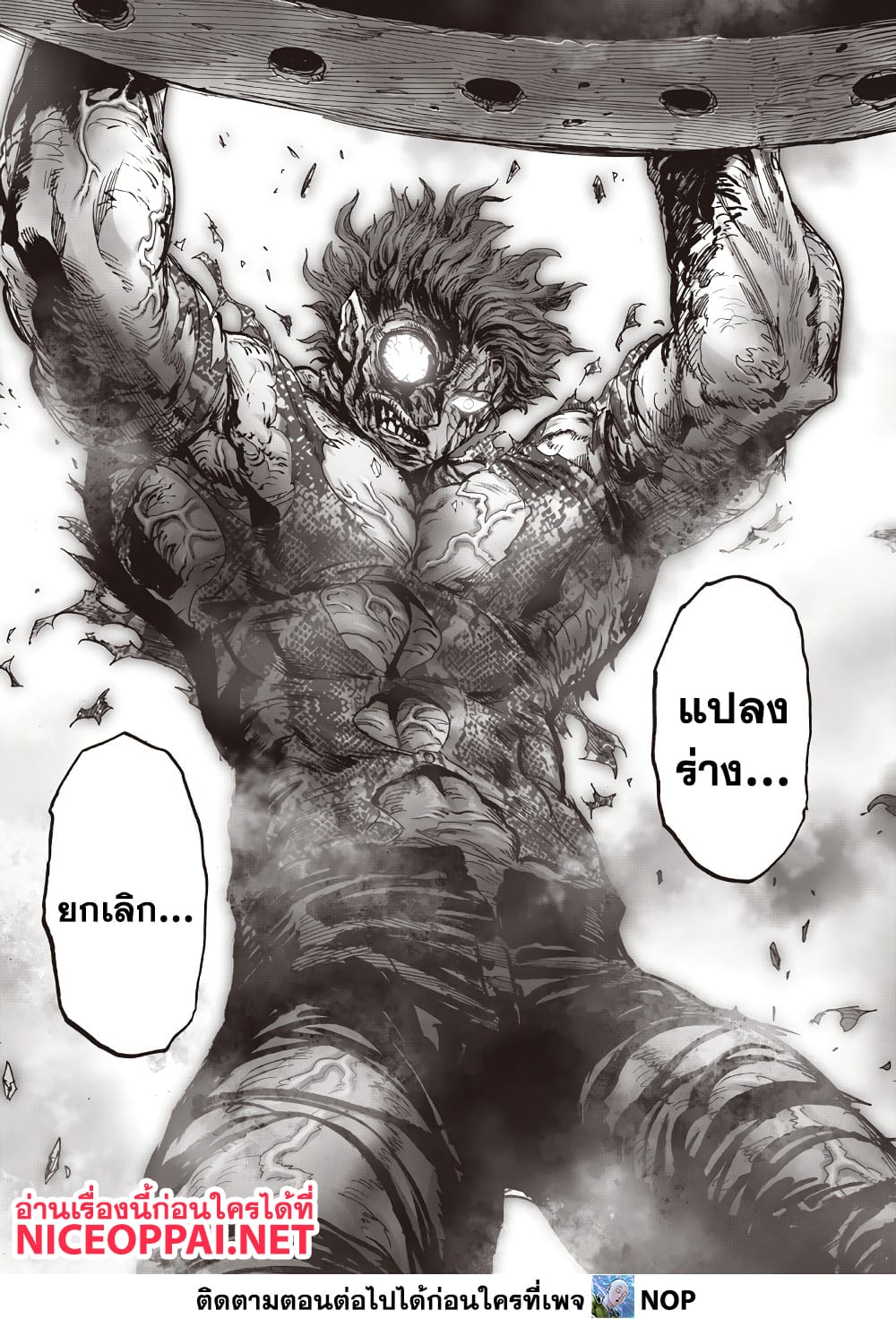 One Punch Man 215 TH