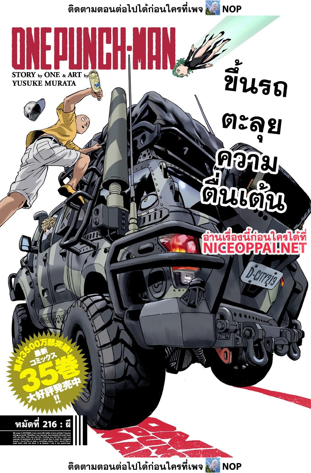 One Punch Man 216 TH