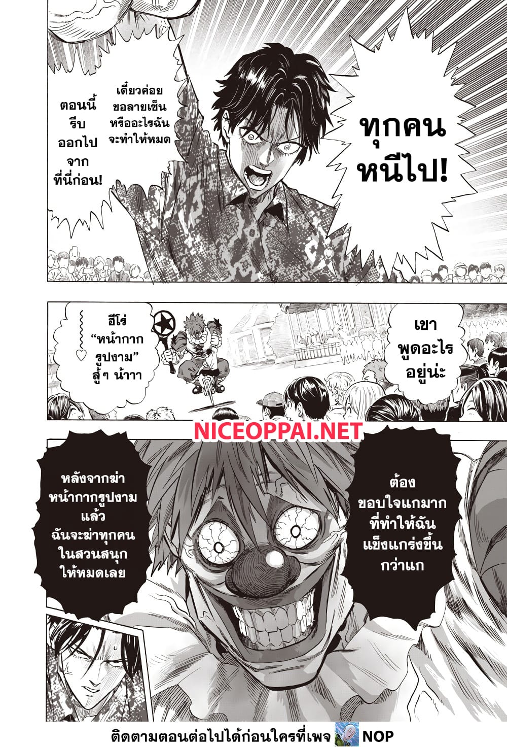 One Punch Man 215 TH