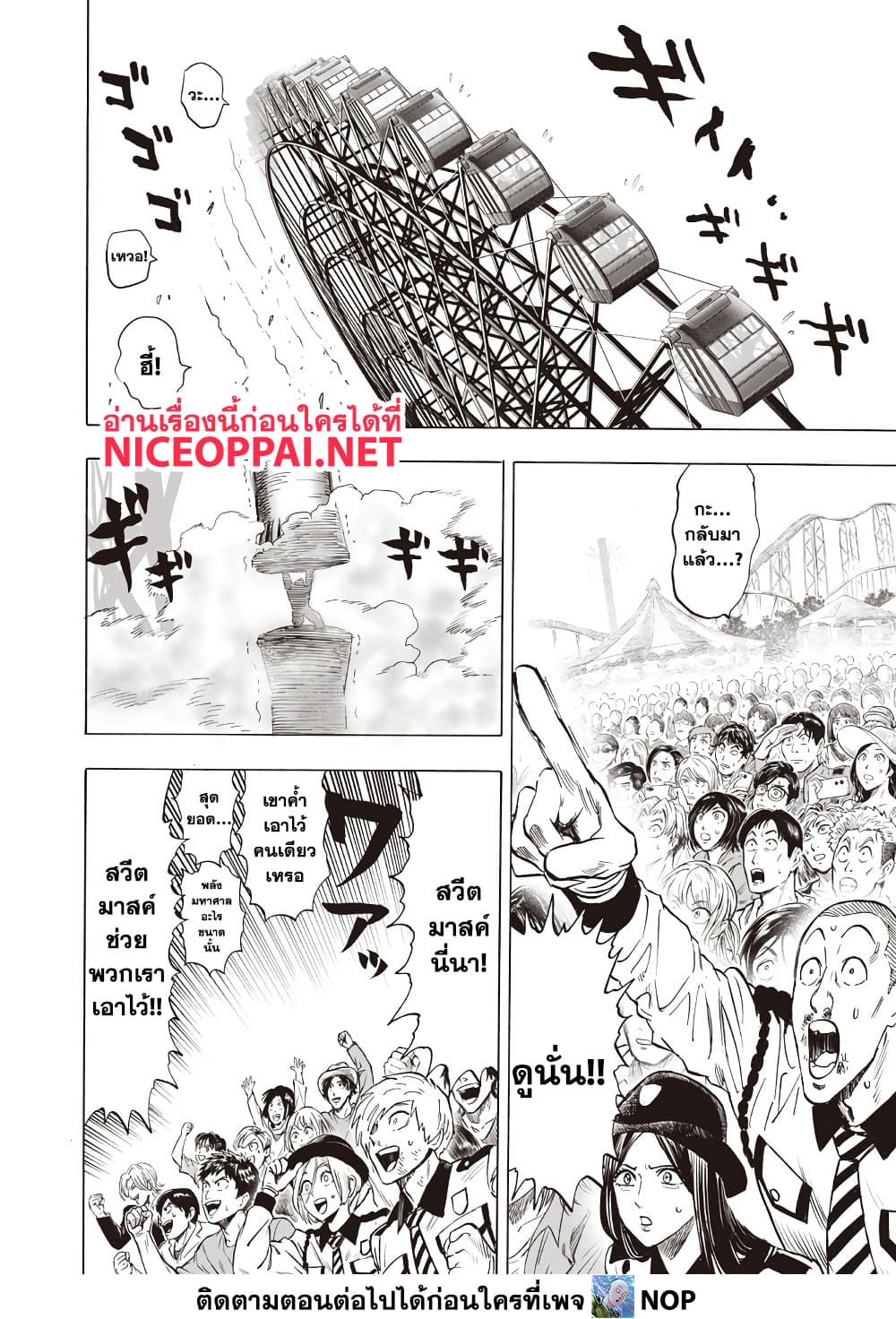One Punch Man 216 TH