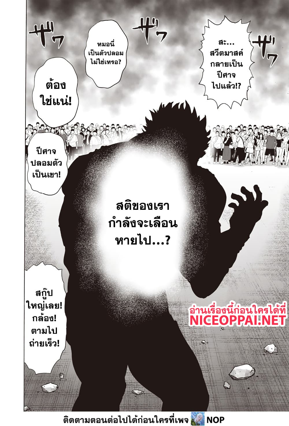 One Punch Man 216 TH