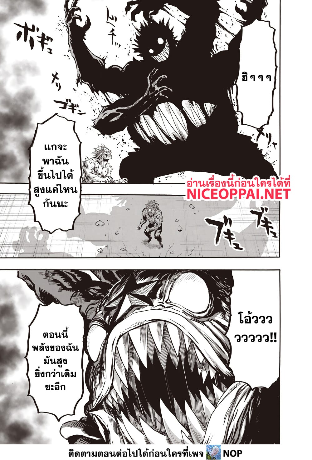 One Punch Man 217 TH