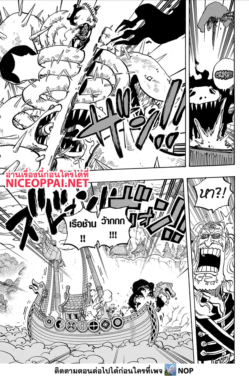 One Piece 1194 TH