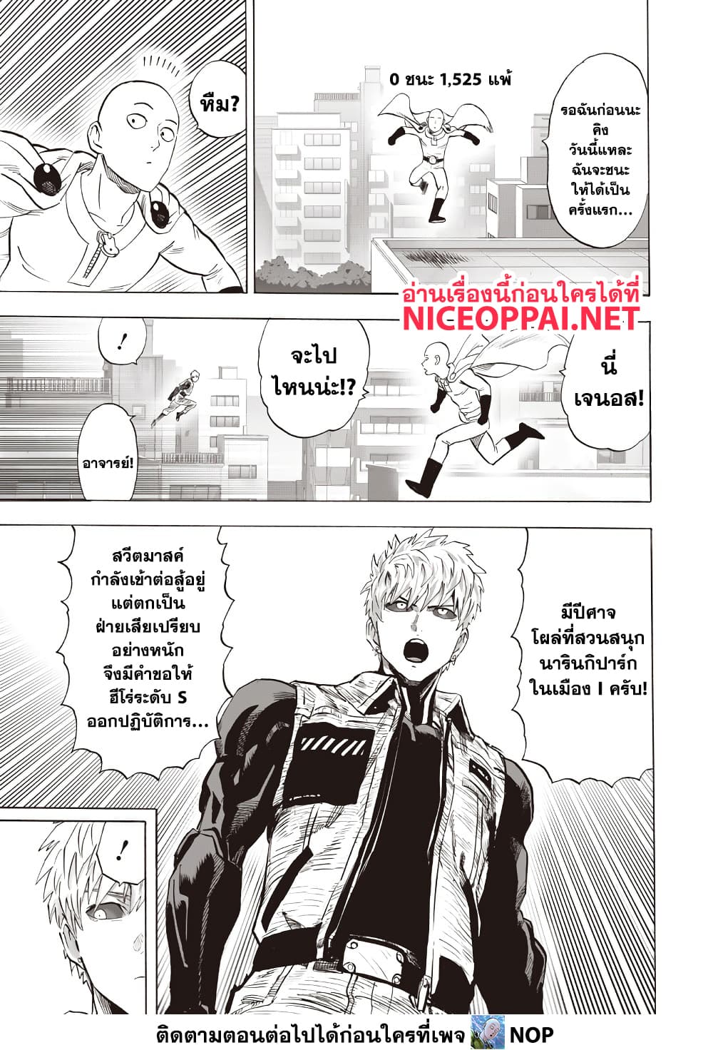 One Punch Man 216 TH