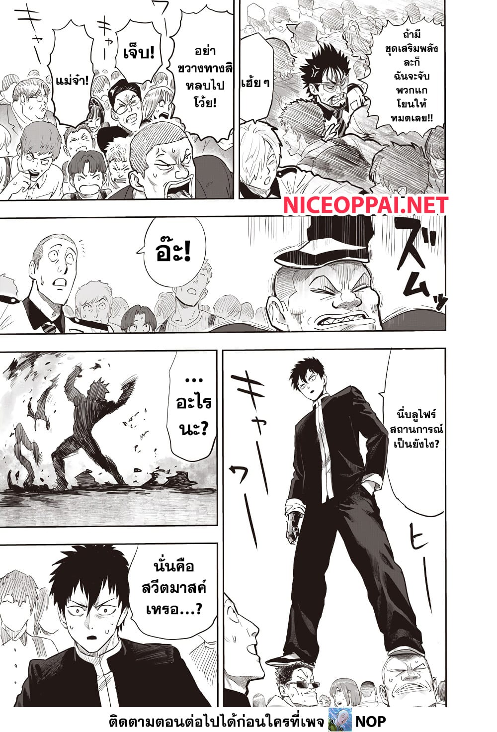One Punch Man 217 TH
