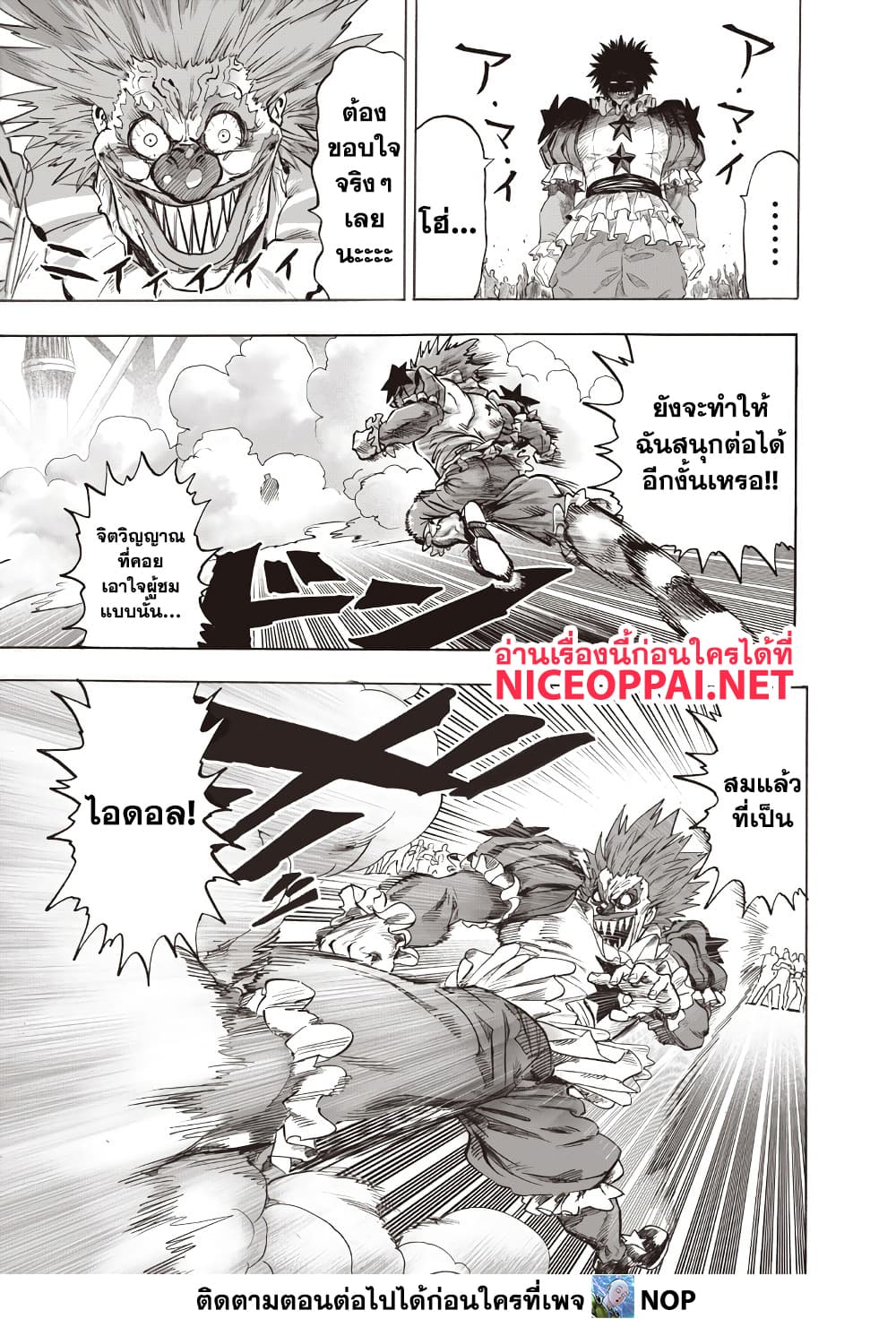 One Punch Man 216 TH