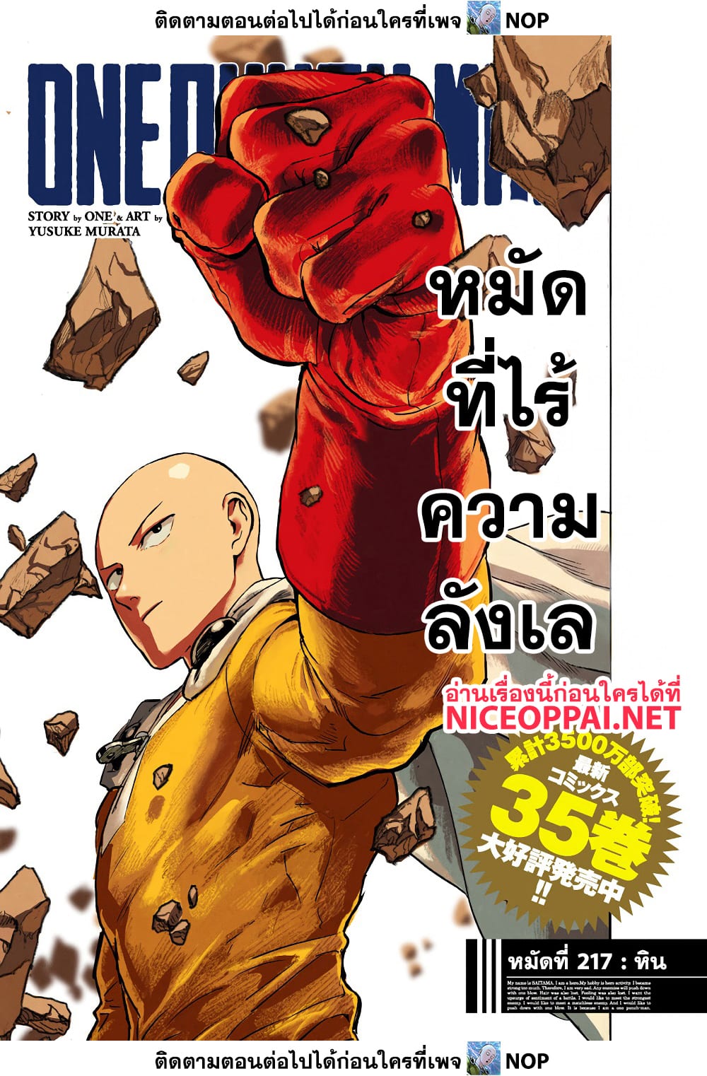 One Punch Man 217 TH